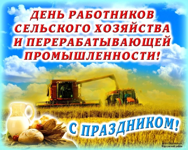  Уважаемые работники и ветераны агропромышленного комплекса Орджоникидзевского района!